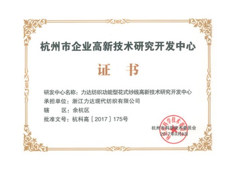 花式纱线开发基地